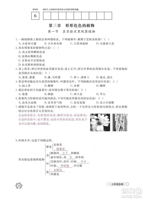 江西教育出版社2019生物作业本七年级上册河北少儿版答案