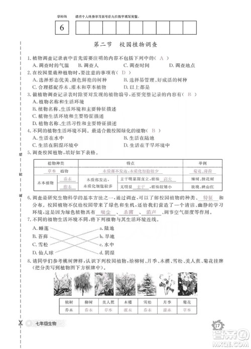 江西教育出版社2019生物作业本七年级上册河北少儿版答案