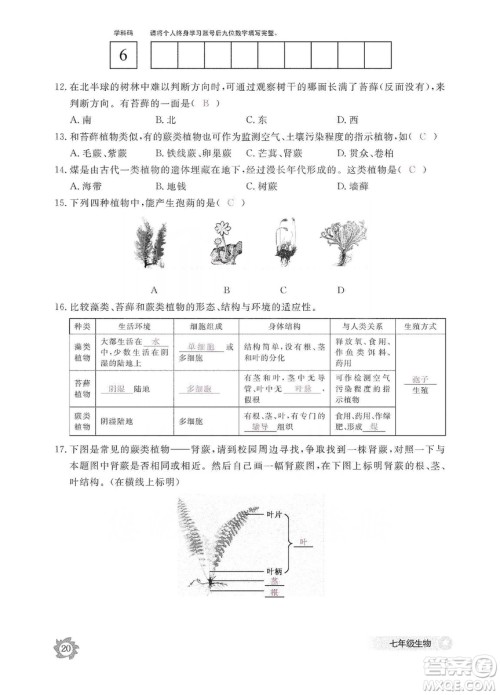 江西教育出版社2019生物作业本七年级上册河北少儿版答案