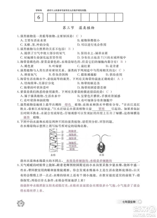 江西教育出版社2019生物作业本七年级上册河北少儿版答案