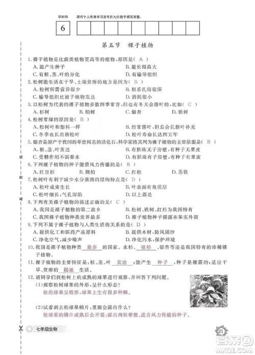 江西教育出版社2019生物作业本七年级上册河北少儿版答案