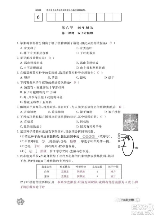 江西教育出版社2019生物作业本七年级上册河北少儿版答案