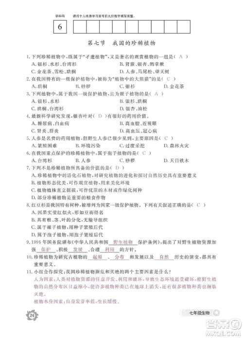 江西教育出版社2019生物作业本七年级上册河北少儿版答案