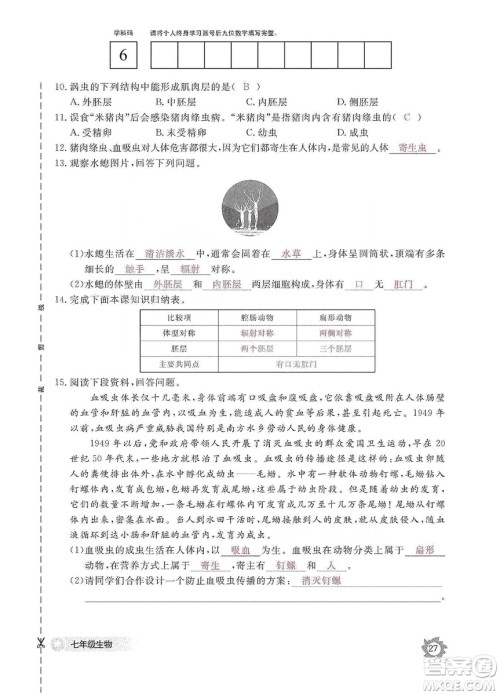 江西教育出版社2019生物作业本七年级上册河北少儿版答案