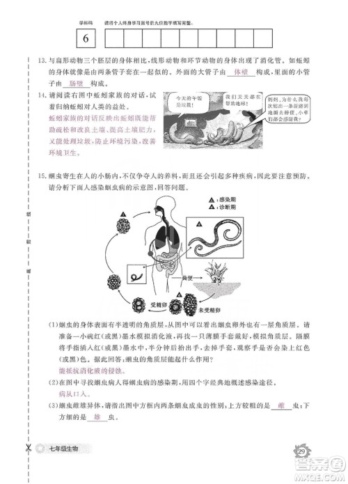 江西教育出版社2019生物作业本七年级上册河北少儿版答案
