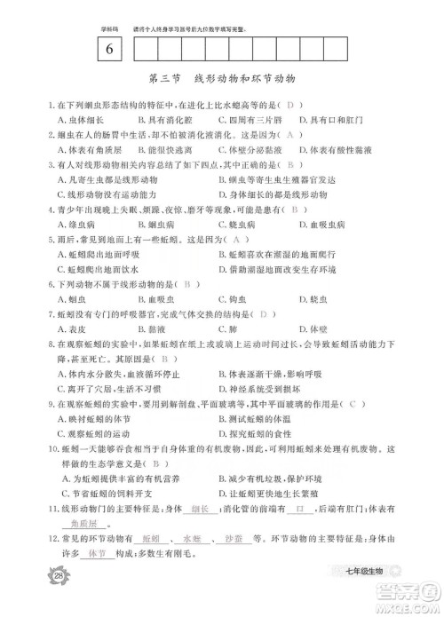 江西教育出版社2019生物作业本七年级上册河北少儿版答案