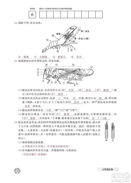 江西教育出版社2019生物作业本七年级上册河北少儿版答案