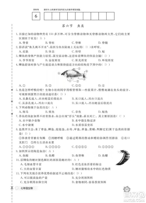江西教育出版社2019生物作业本七年级上册河北少儿版答案