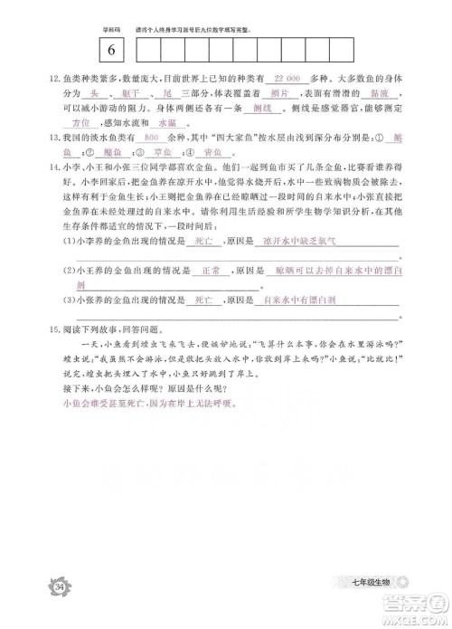 江西教育出版社2019生物作业本七年级上册河北少儿版答案