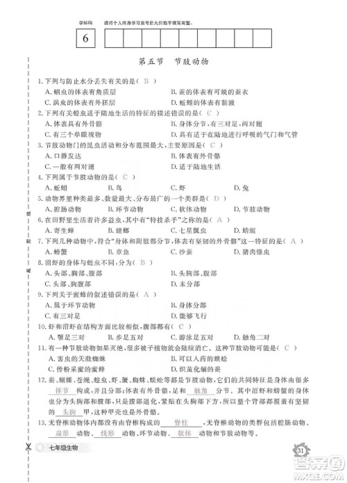 江西教育出版社2019生物作业本七年级上册河北少儿版答案