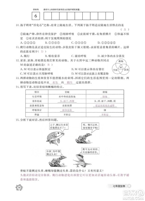 江西教育出版社2019生物作业本七年级上册河北少儿版答案