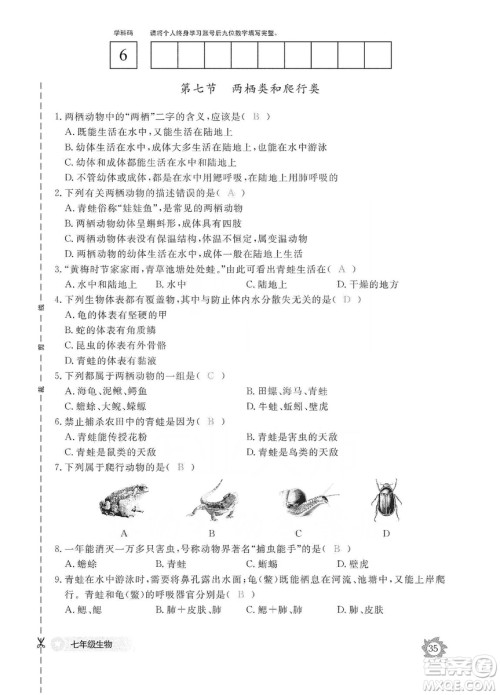 江西教育出版社2019生物作业本七年级上册河北少儿版答案