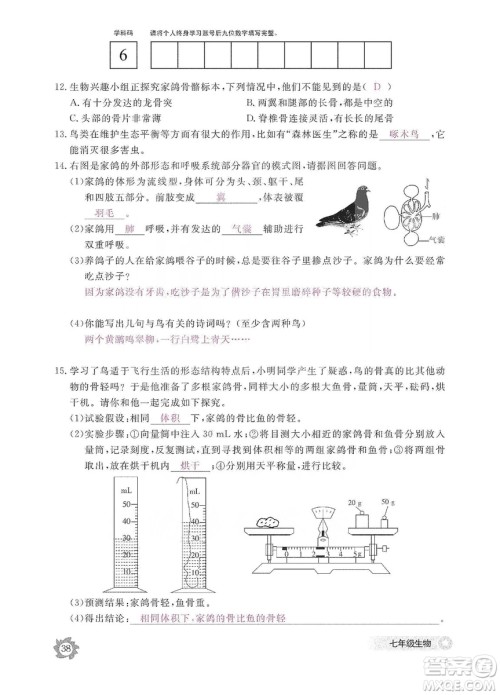 江西教育出版社2019生物作业本七年级上册河北少儿版答案