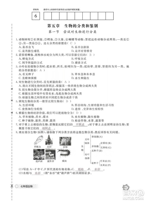 江西教育出版社2019生物作业本七年级上册河北少儿版答案