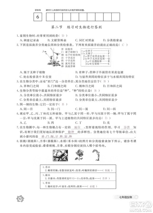 江西教育出版社2019生物作业本七年级上册河北少儿版答案