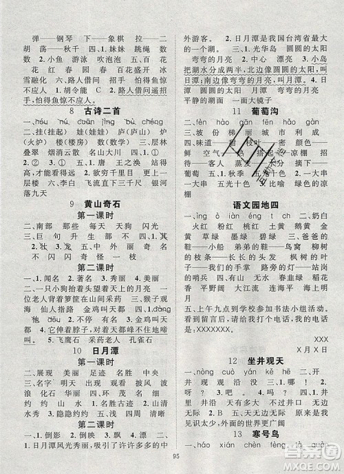 2020新版智慧万羽优质课堂快乐成长二年级语文上册人教版答案 2020新版智慧万羽优质课堂快乐成长二年级语文上册人教版答案