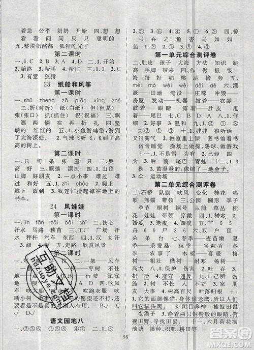 2020新版智慧万羽优质课堂快乐成长二年级语文上册人教版答案 2020新版智慧万羽优质课堂快乐成长二年级语文上册人教版答案