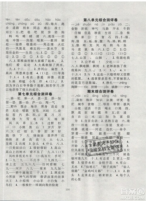 2020新版智慧万羽优质课堂快乐成长二年级语文上册人教版答案 2020新版智慧万羽优质课堂快乐成长二年级语文上册人教版答案