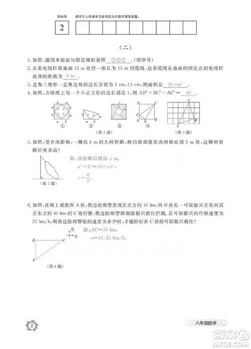 江西教育出版社2019数学作业本八年级上册北师大版答案