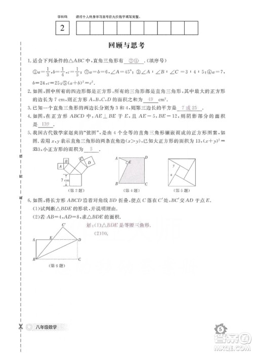 江西教育出版社2019数学作业本八年级上册北师大版答案
