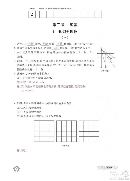 江西教育出版社2019数学作业本八年级上册北师大版答案