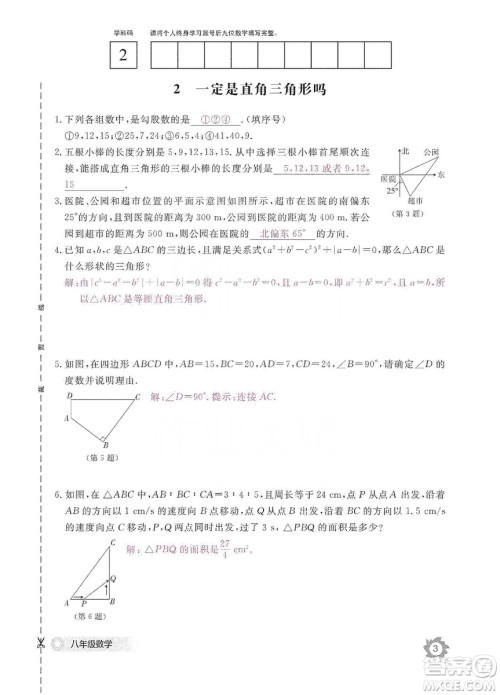 江西教育出版社2019数学作业本八年级上册北师大版答案