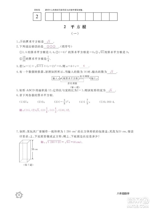 江西教育出版社2019数学作业本八年级上册北师大版答案