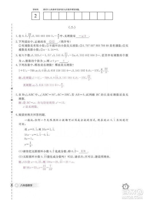 江西教育出版社2019数学作业本八年级上册北师大版答案