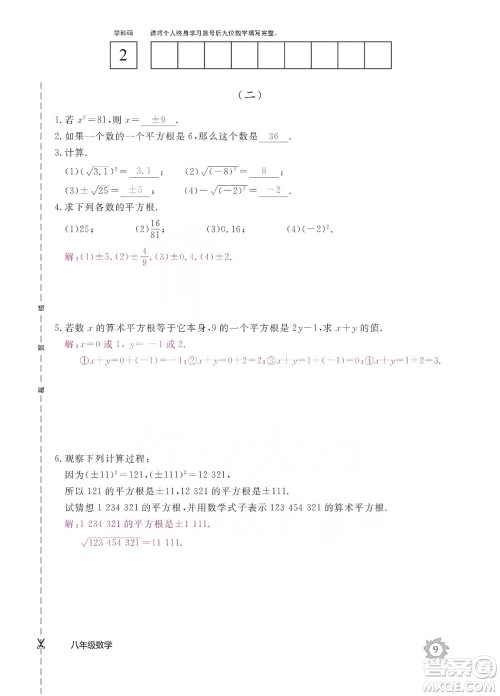 江西教育出版社2019数学作业本八年级上册北师大版答案