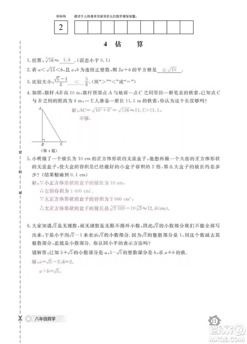 江西教育出版社2019数学作业本八年级上册北师大版答案