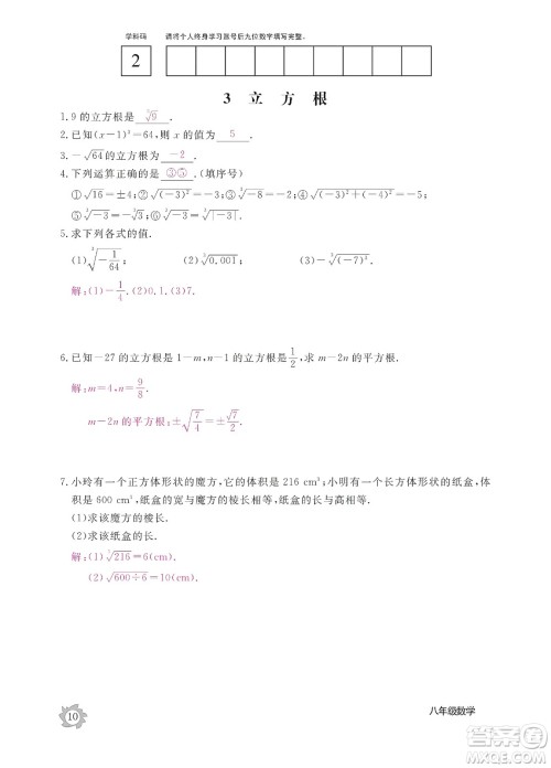 江西教育出版社2019数学作业本八年级上册北师大版答案