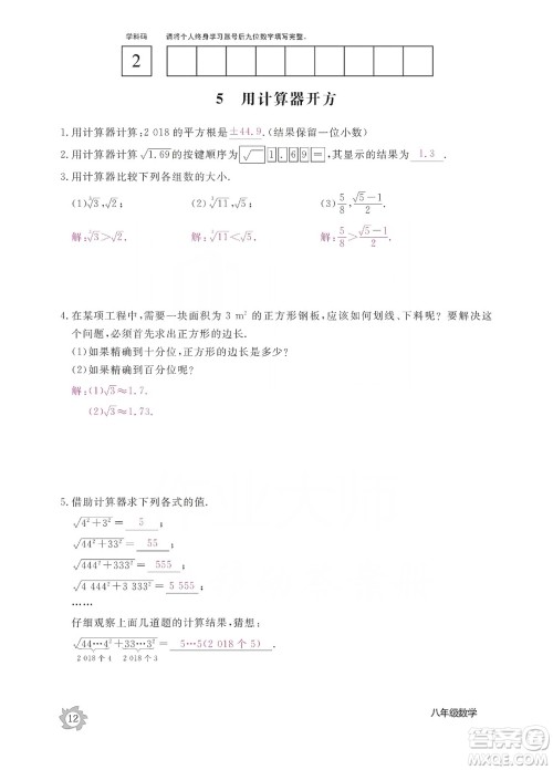 江西教育出版社2019数学作业本八年级上册北师大版答案