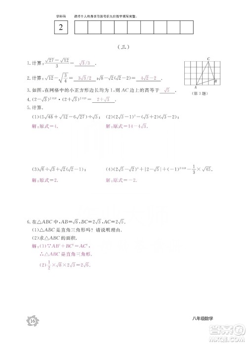 江西教育出版社2019数学作业本八年级上册北师大版答案