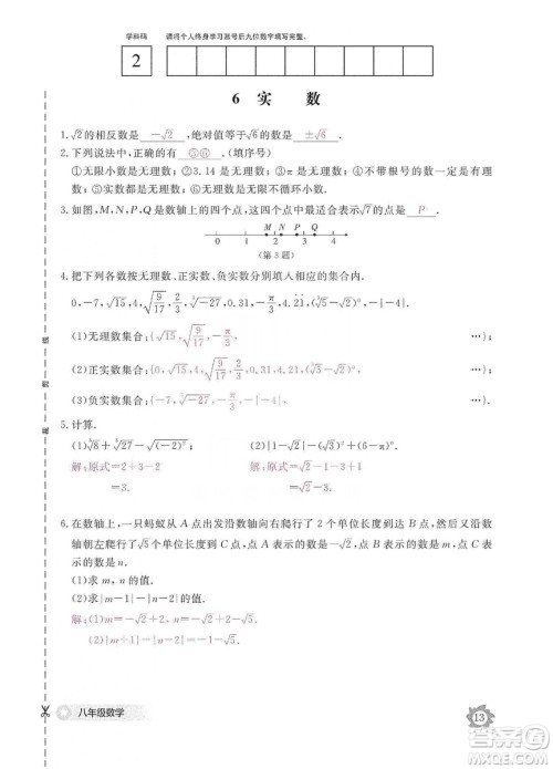 江西教育出版社2019数学作业本八年级上册北师大版答案
