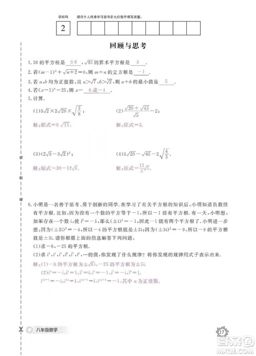 江西教育出版社2019数学作业本八年级上册北师大版答案