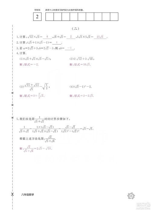 江西教育出版社2019数学作业本八年级上册北师大版答案