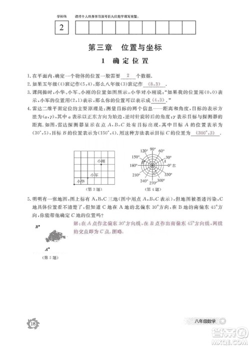 江西教育出版社2019数学作业本八年级上册北师大版答案