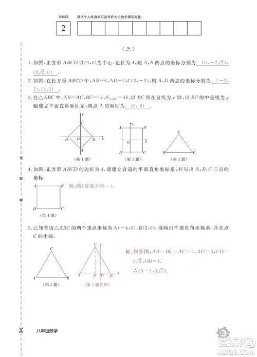 江西教育出版社2019数学作业本八年级上册北师大版答案