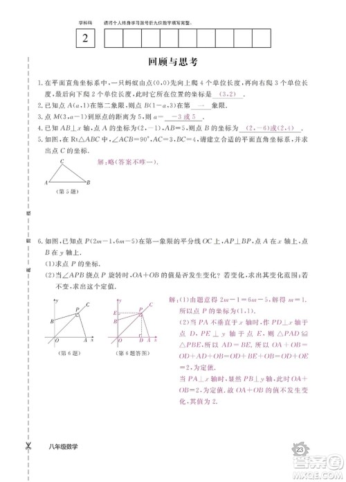 江西教育出版社2019数学作业本八年级上册北师大版答案