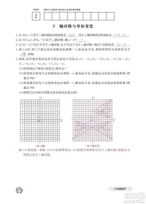 江西教育出版社2019数学作业本八年级上册北师大版答案