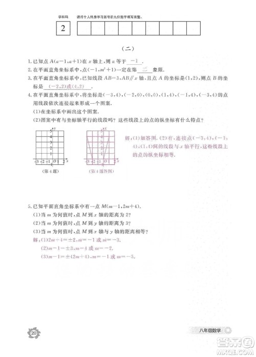 江西教育出版社2019数学作业本八年级上册北师大版答案