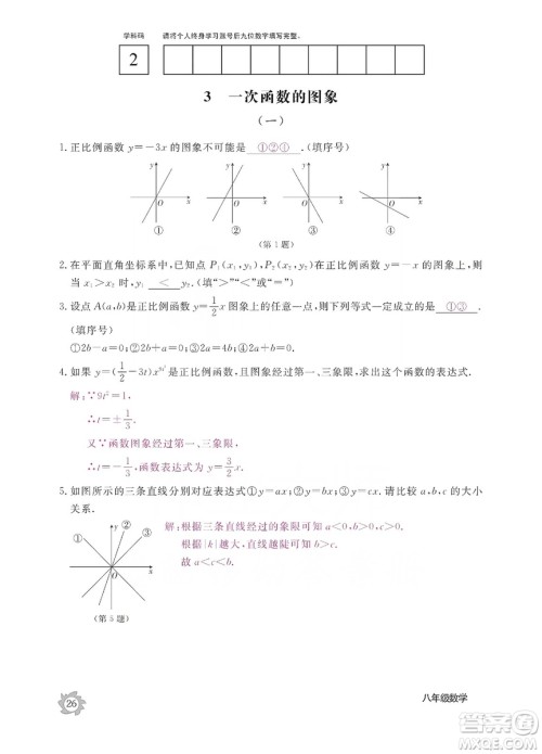 江西教育出版社2019数学作业本八年级上册北师大版答案