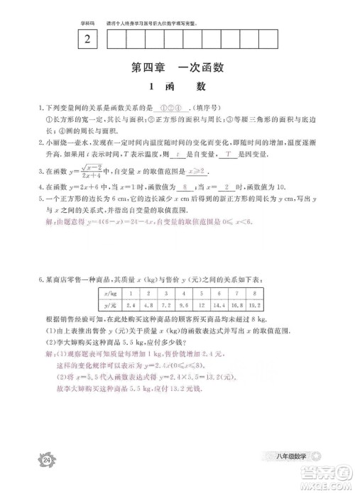 江西教育出版社2019数学作业本八年级上册北师大版答案