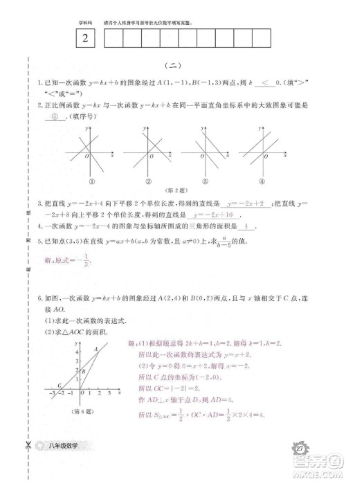 江西教育出版社2019数学作业本八年级上册北师大版答案