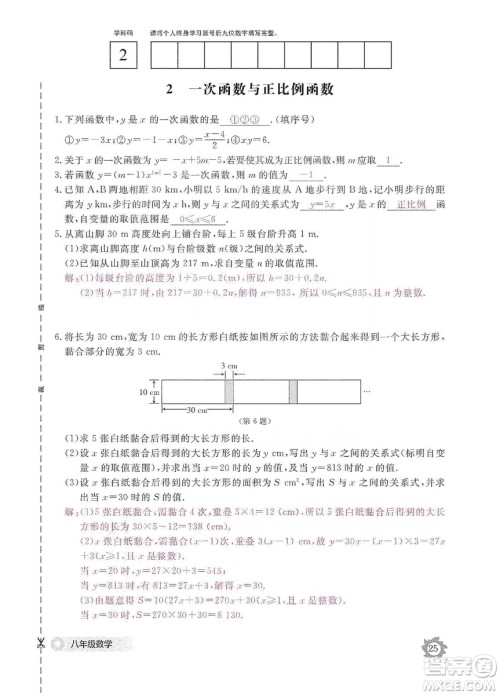 江西教育出版社2019数学作业本八年级上册北师大版答案