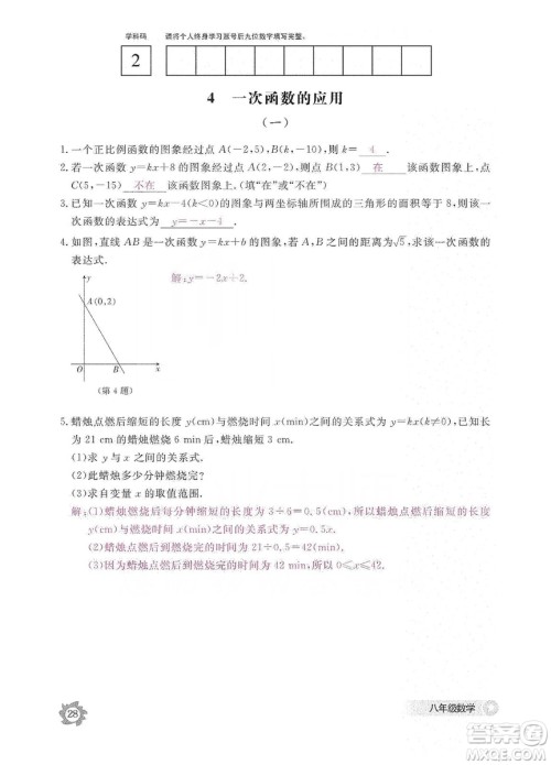 江西教育出版社2019数学作业本八年级上册北师大版答案