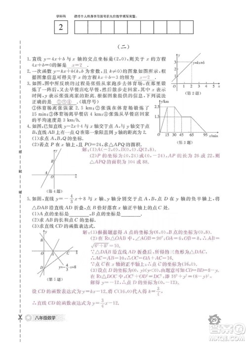 江西教育出版社2019数学作业本八年级上册北师大版答案