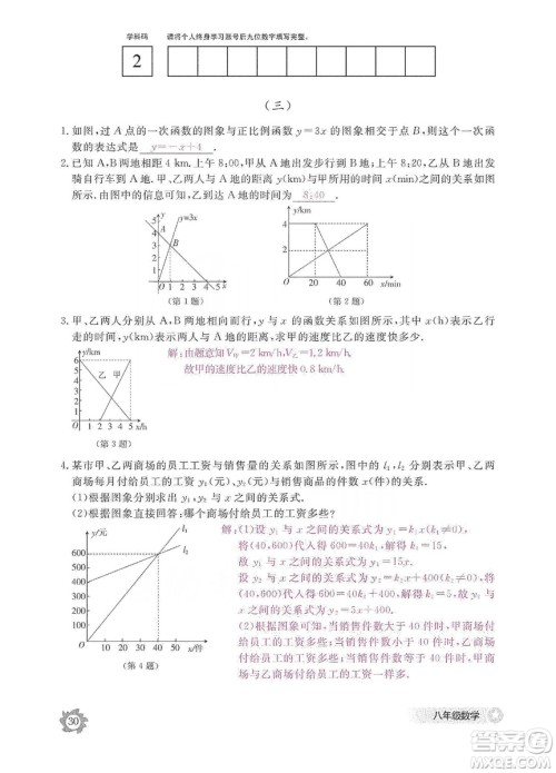 江西教育出版社2019数学作业本八年级上册北师大版答案