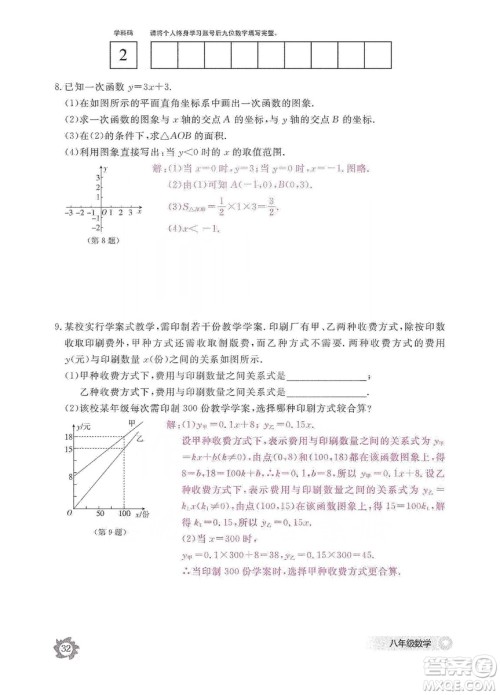 江西教育出版社2019数学作业本八年级上册北师大版答案