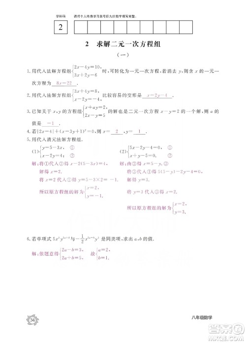 江西教育出版社2019数学作业本八年级上册北师大版答案